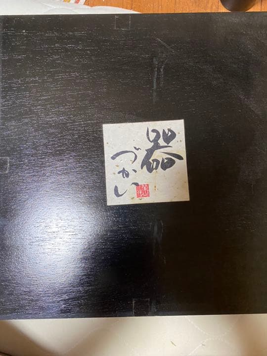 小鉢セット