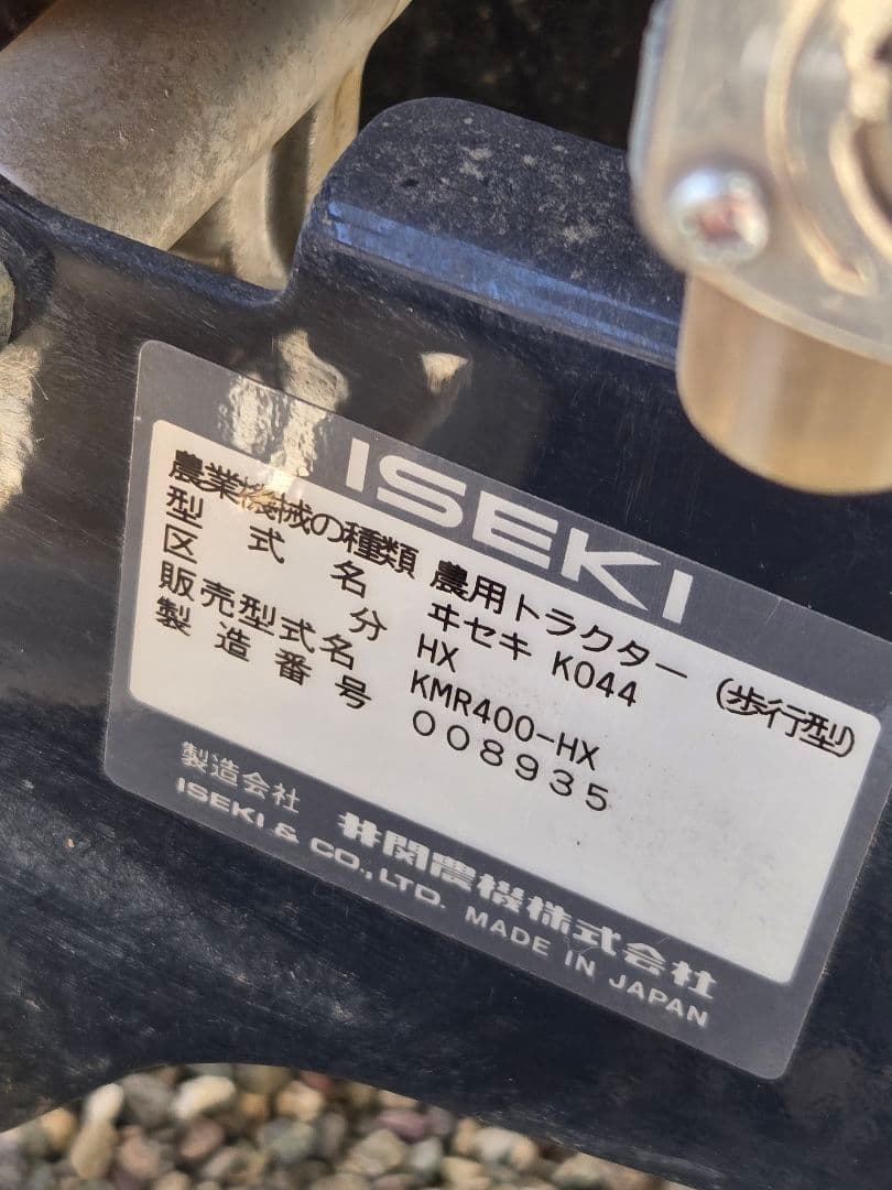 ISEKI Myペット 400 耕運機