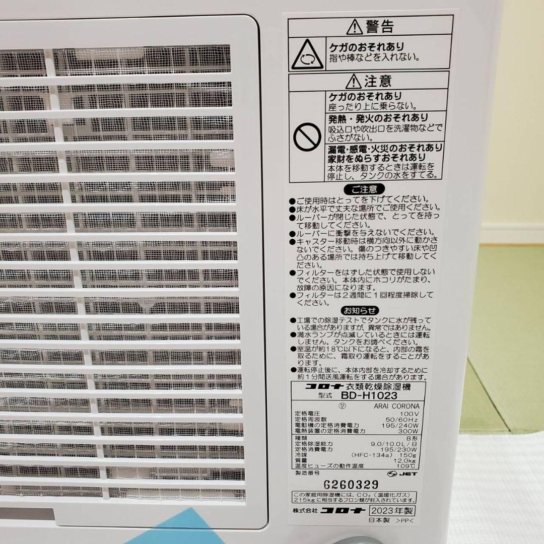 【新品未使用】CORONA コロナ 衣類乾燥除湿機 BH-H1023-AG