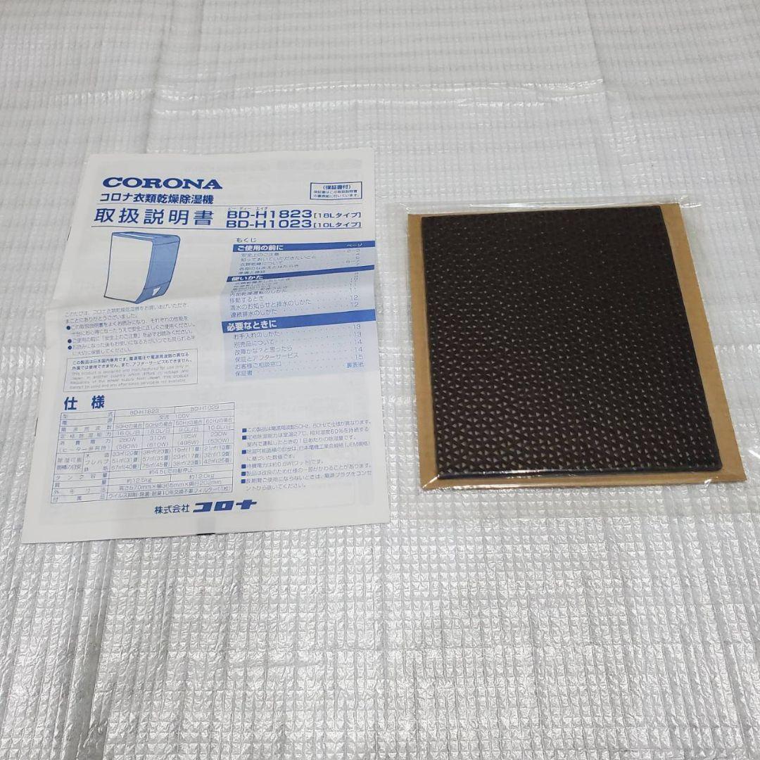 【新品未使用】CORONA コロナ 衣類乾燥除湿機 BH-H1023-AG