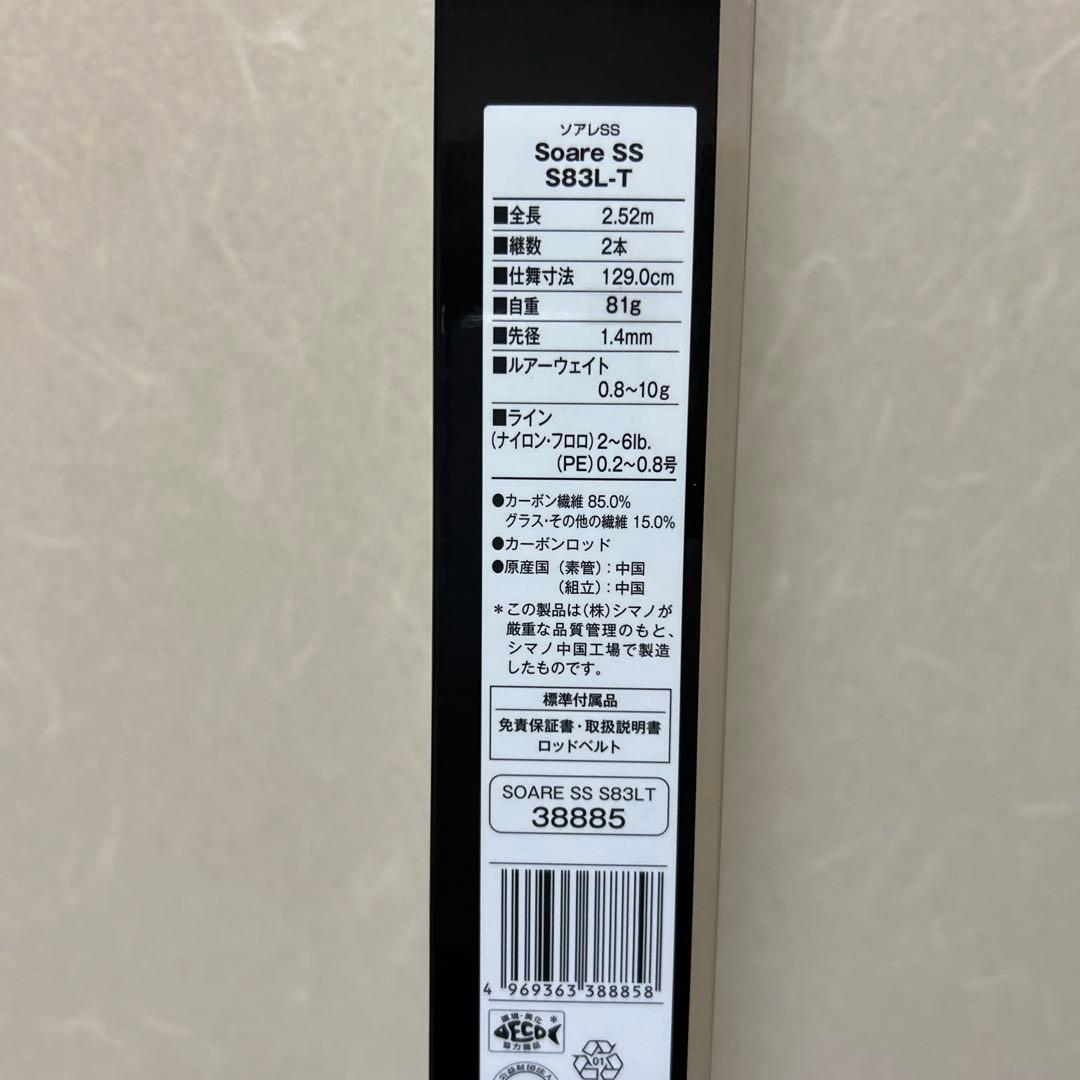 【美品】シマノ　ソアレSS S83L-T