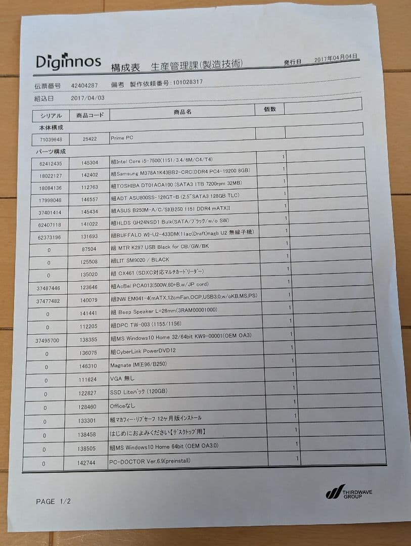 デスクトップPC Diginnos Magnate IM