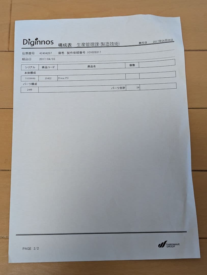 デスクトップPC Diginnos Magnate IM