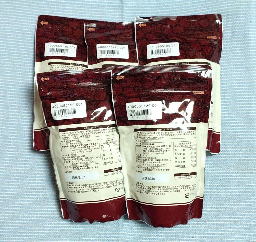 生姜チャイ GINGER CHAI ショップチャンネル 5袋