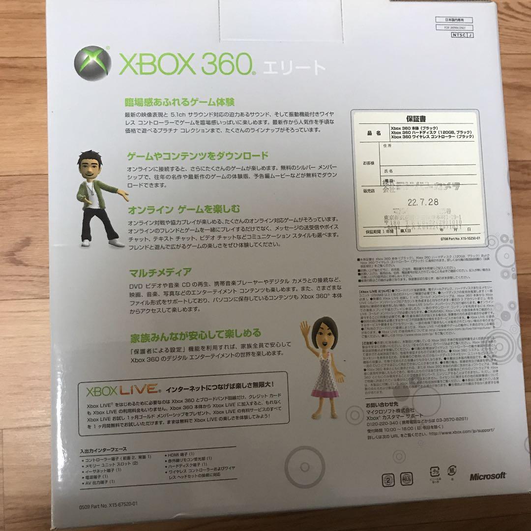 新品・未開封　XBOX 360 エリート バリューパック