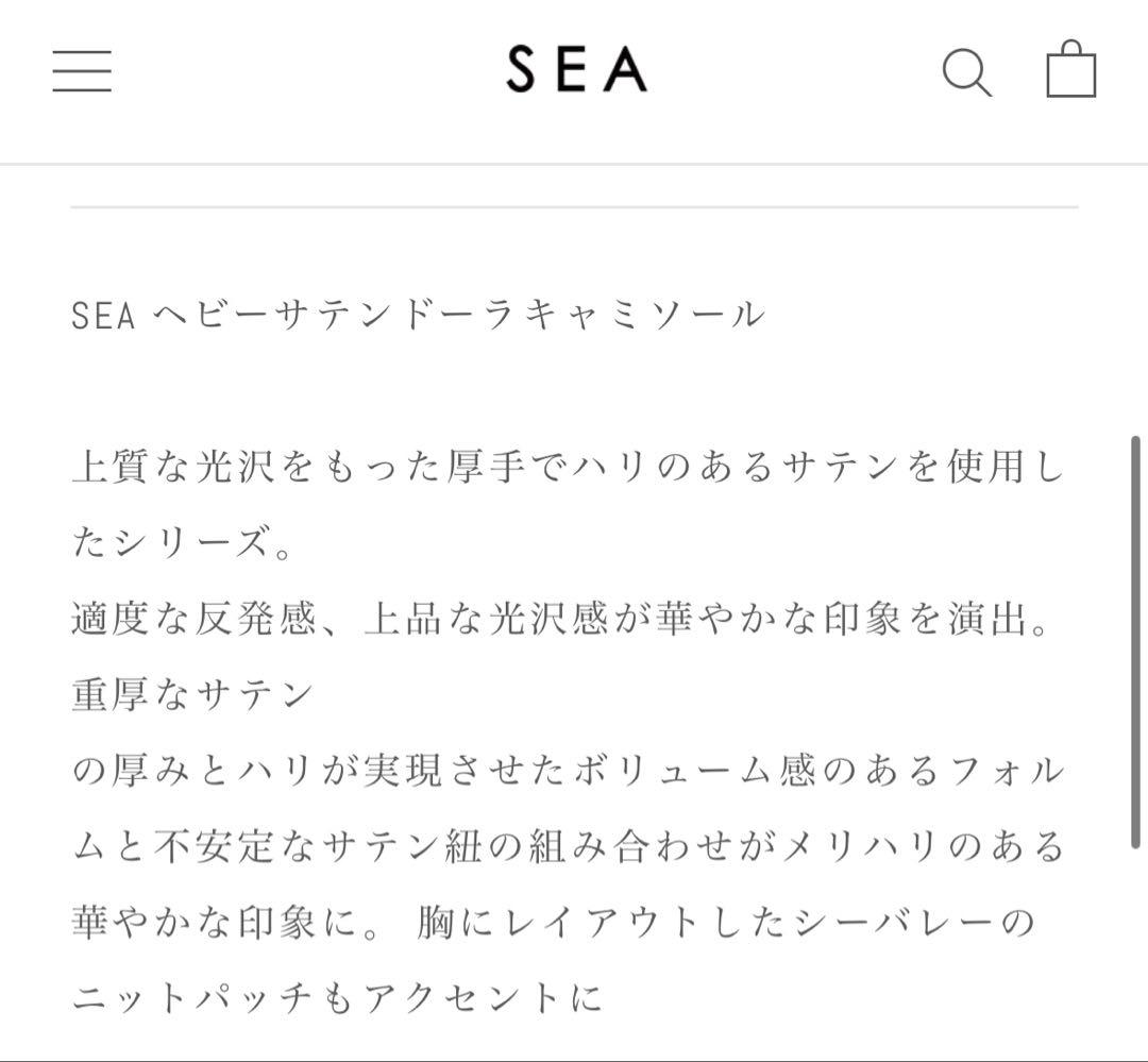 美品 SEA シー ヘビーサテンドーラキャミソール