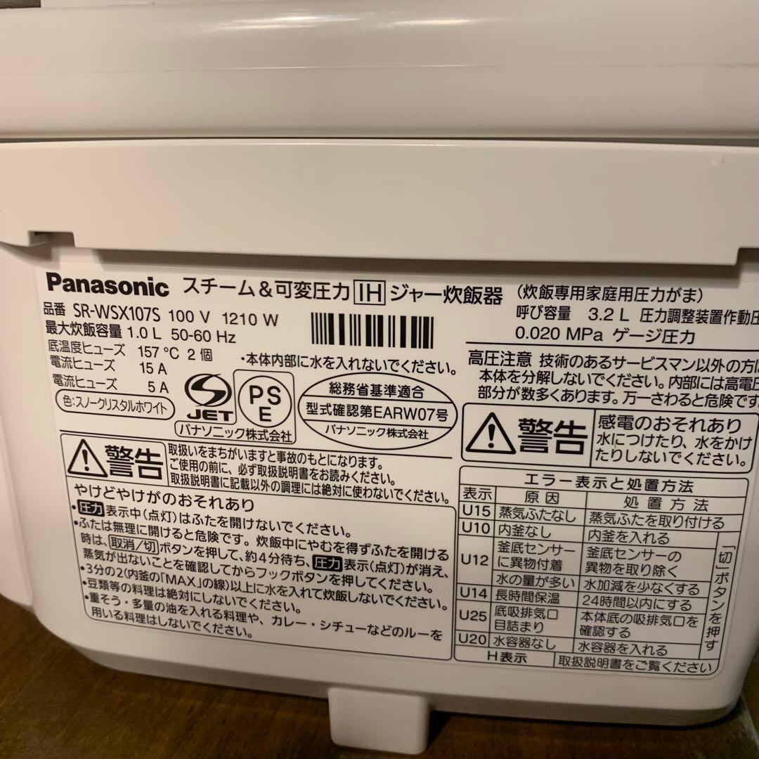 Panasonicスチーム&可変圧力ＩＨジャー炊飯器 SR-WSX107S