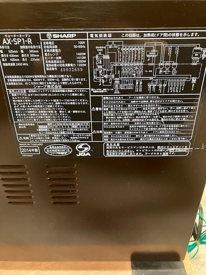 SHARP HEALSIO 赤 AX-SP1　ヘルシオ