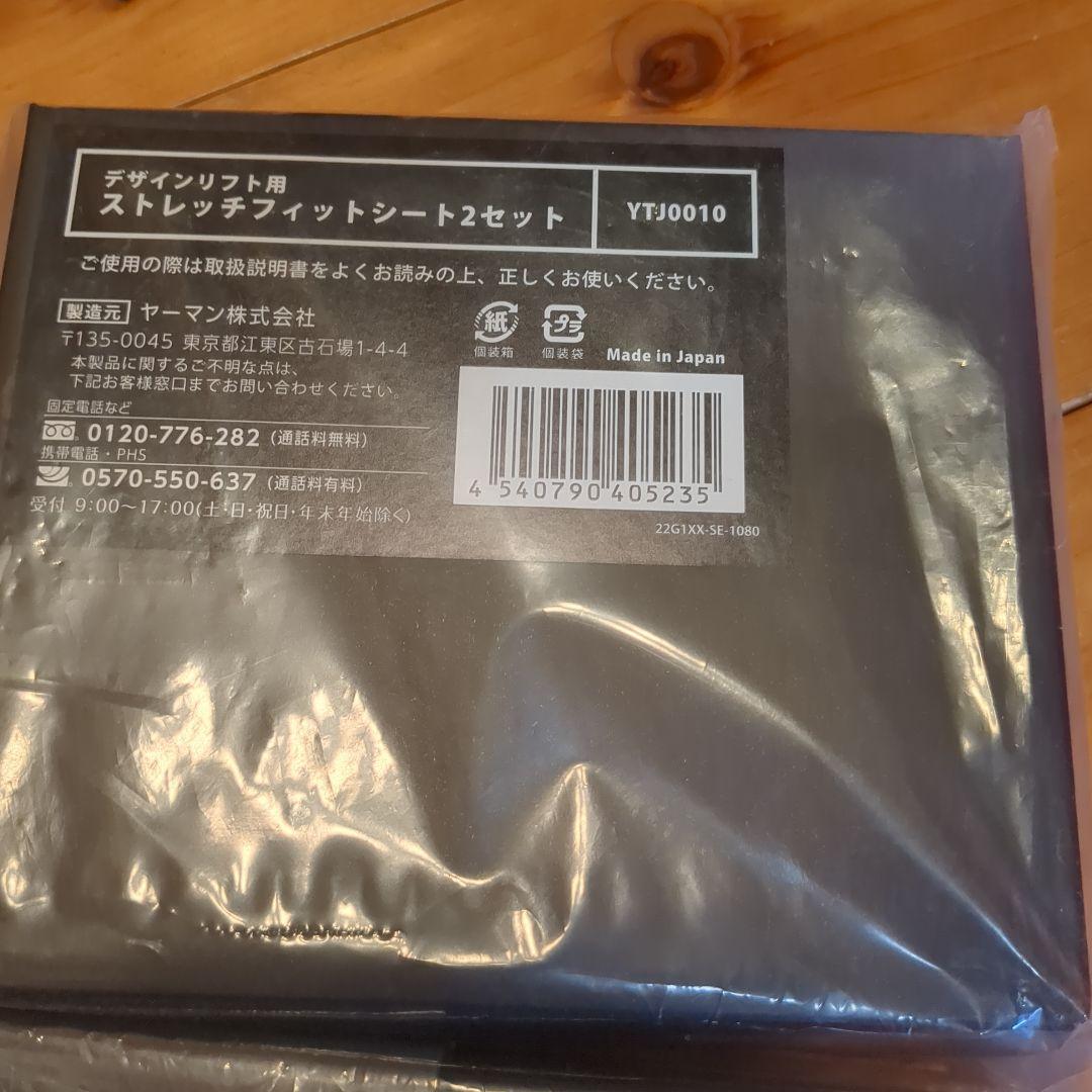 値下げ！デザインリフトとストレッチフィットシート 2セットx9個