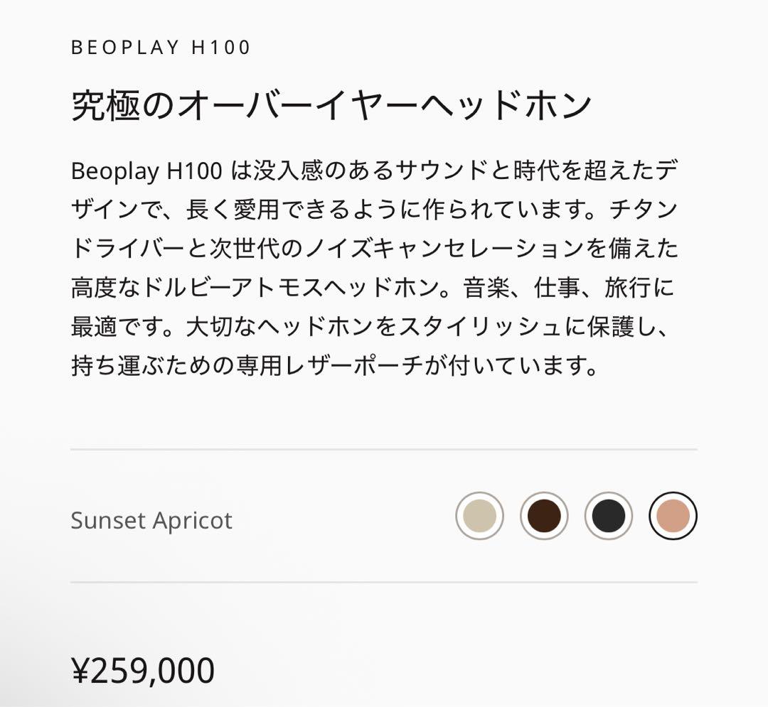 B&O Beoplay H100 ワイヤレスヘッドホン サンセットアプリコット