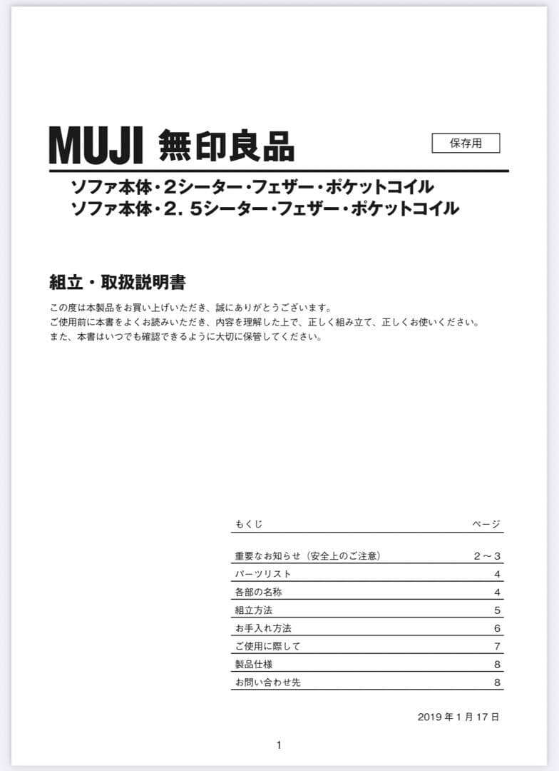 無印2.5シーターソファ本体・オットマンセット カバー無し本体のみ