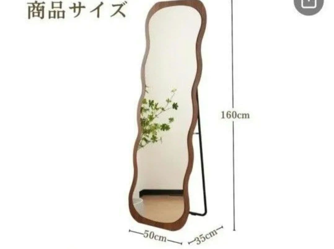 波形デザイン スタンドミラー 160cm ナチュラルカラー　全身鏡