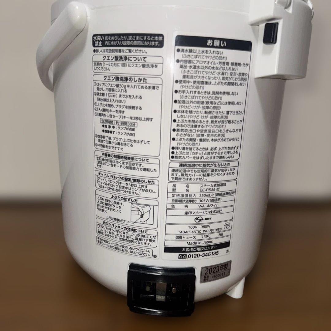 象印 スチーム式加湿器 EE-RS35 2023年製