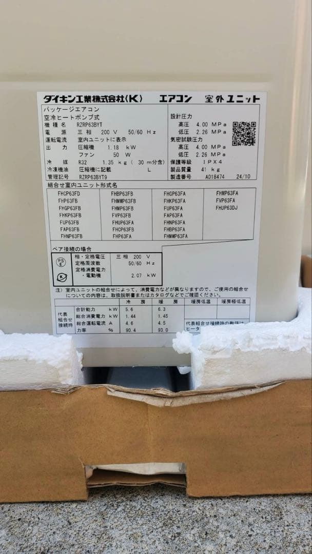 DAIKIN RZRP63BYT エアコン本体　室外機