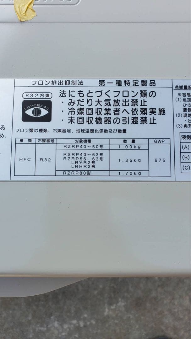 DAIKIN RZRP63BYT エアコン本体　室外機