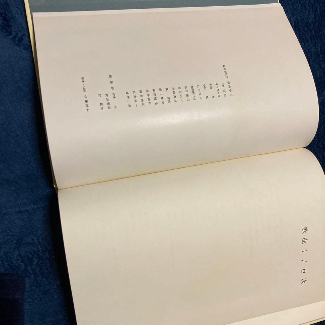 山田耕筰全集 1 歌曲1