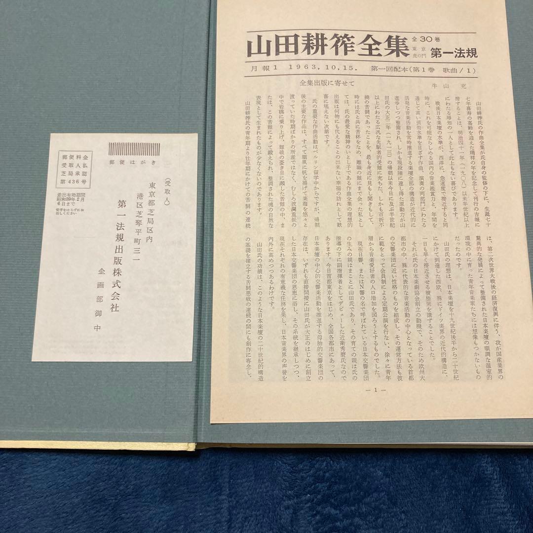 山田耕筰全集 1 歌曲1