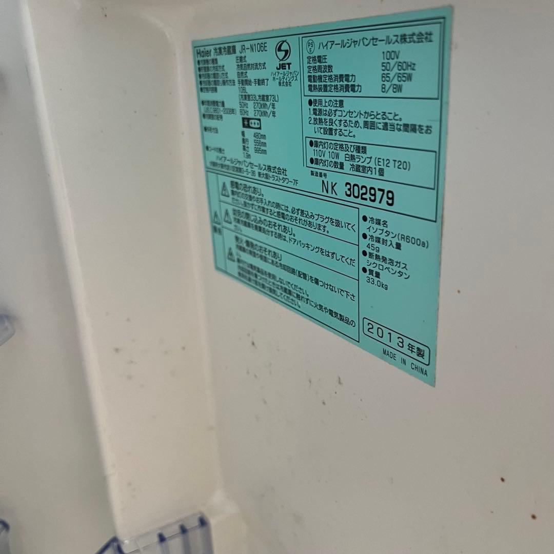 激安★Haier 冷蔵庫