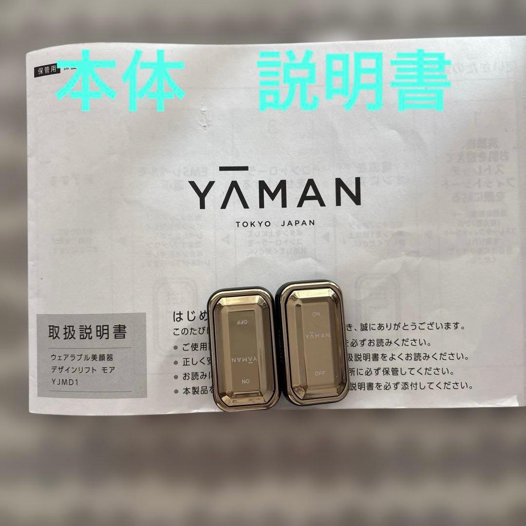 YAMAN デザインリフトモア