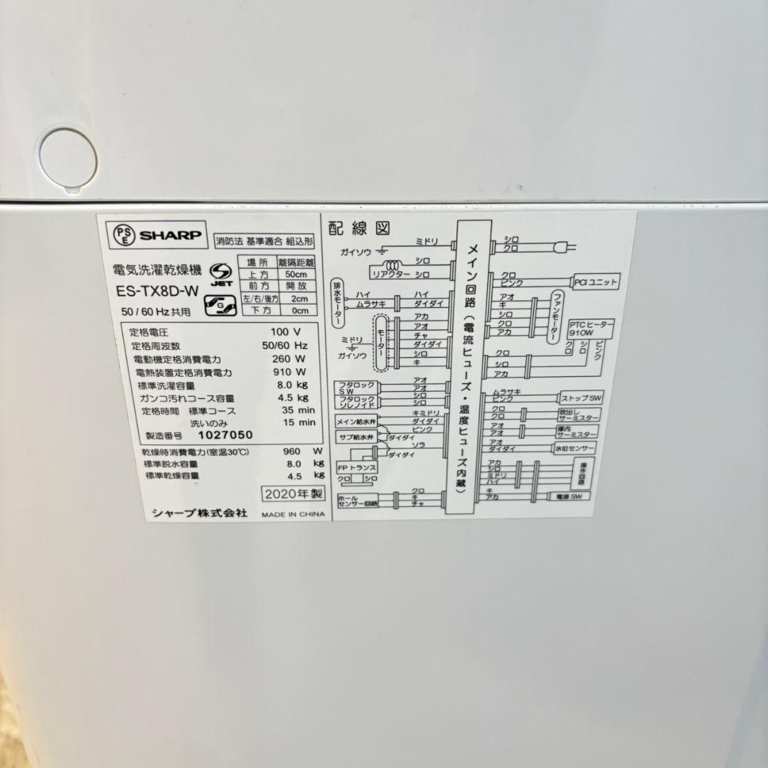 485 乾燥機能付洗濯機　容量8キロ　乾燥4.5キロ　美品　保証込　大人気モデル