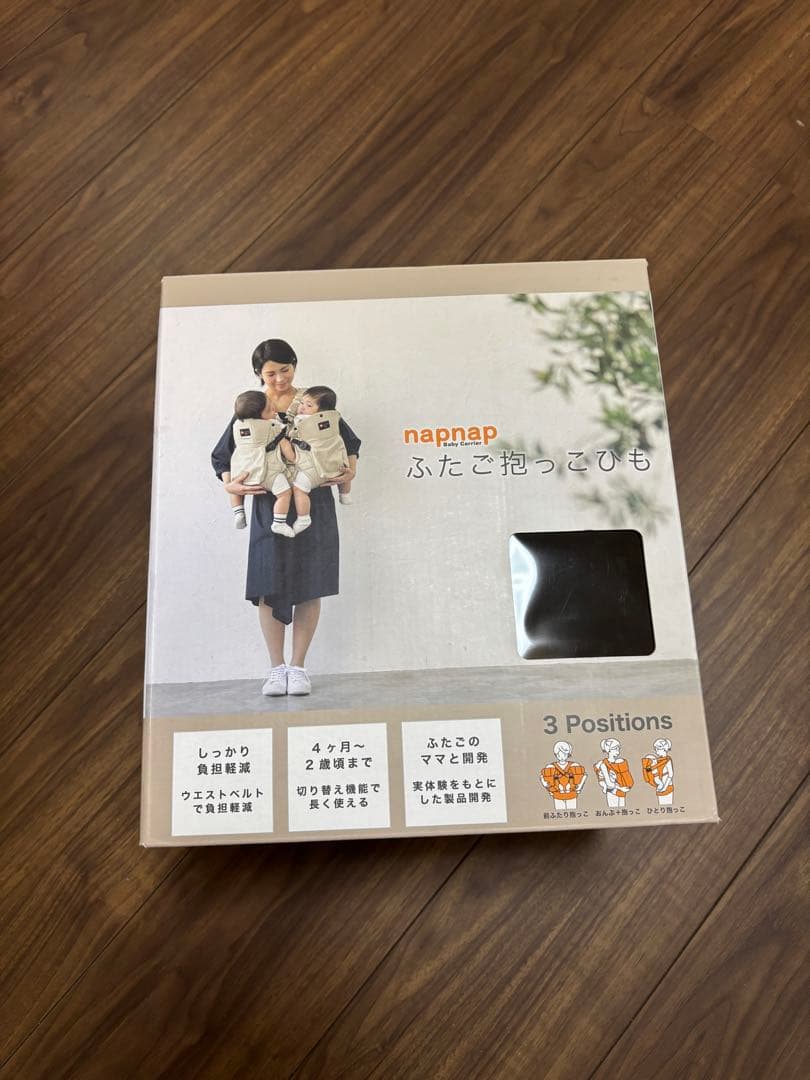 マスカットnapnap ふたご抱っこひも