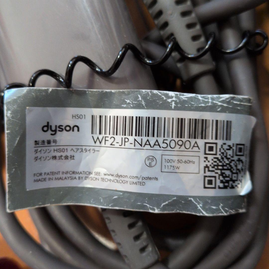 ダイソン エアラップ ドライヤー ヘアスタイラー Dyson　HS01