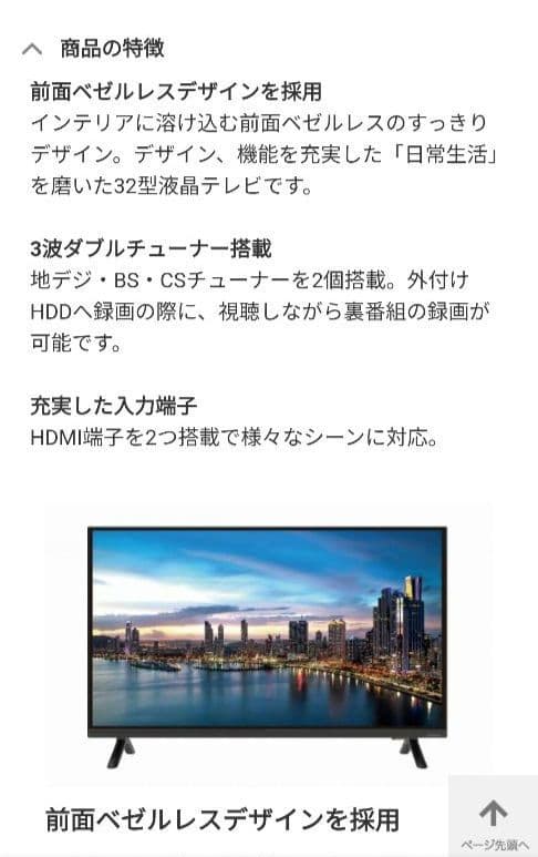 Aiwa　32型ハイビジョン液晶テレビ TV-32HB10W