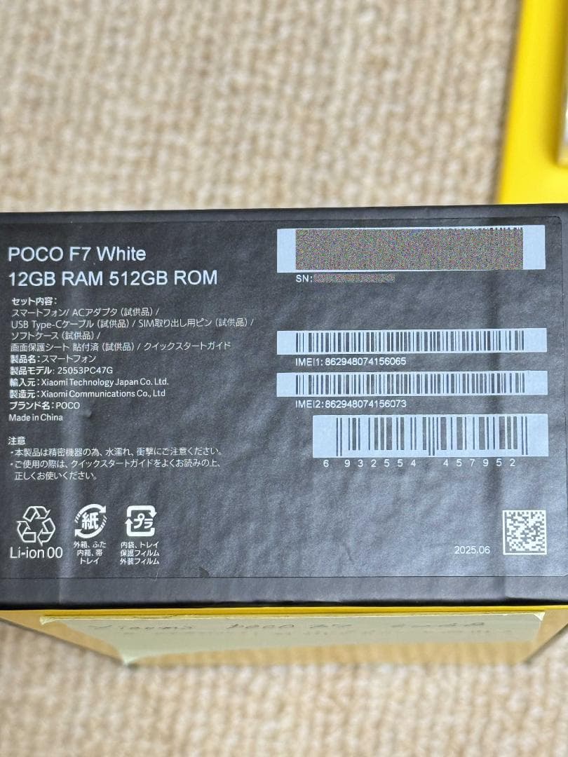 512GB)Xiaomi POCO F7 ホワイト バッテリー100% 5G