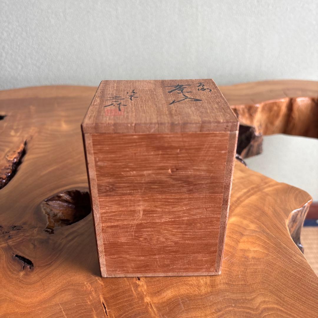 肩衝茶入 桶谷定一造 茶道具 共箱 仕覆付き