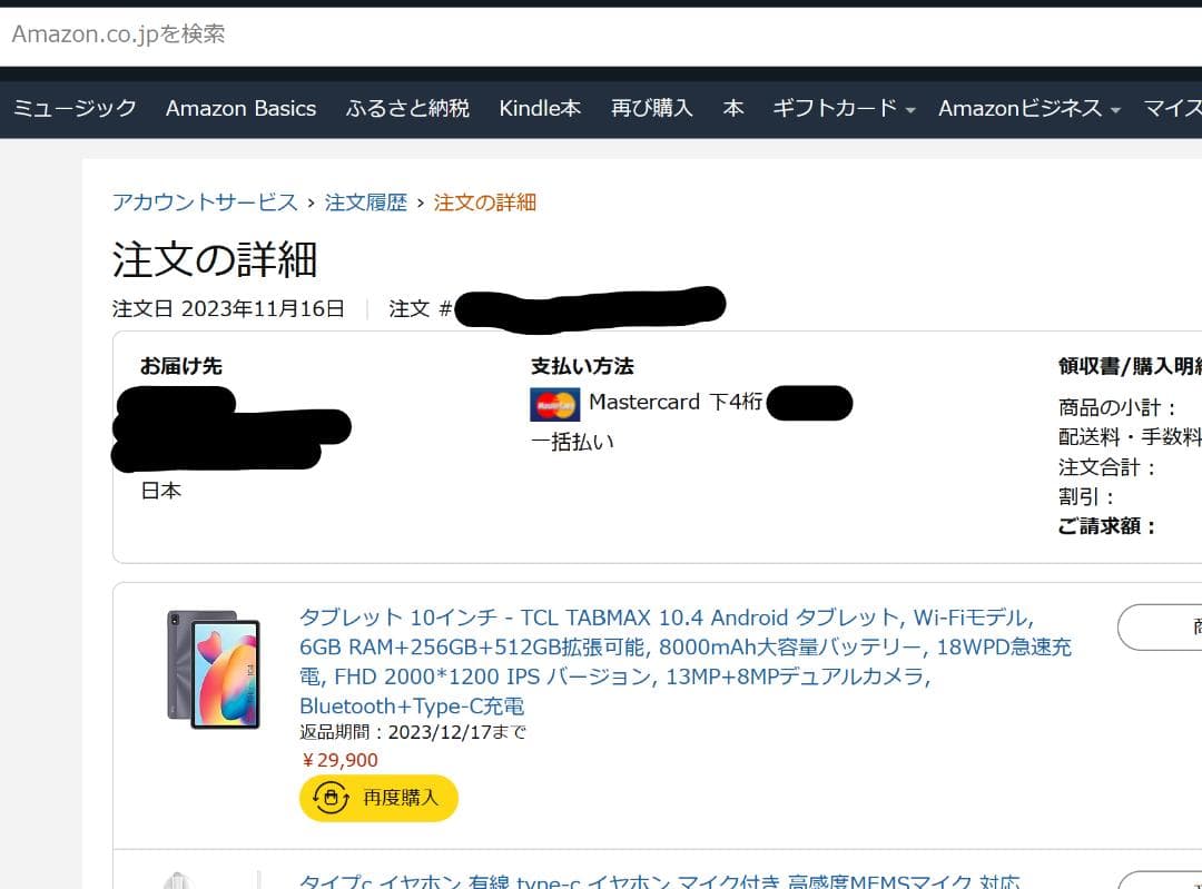 【美品】TCL TABMAX 10.4 タブレット本体