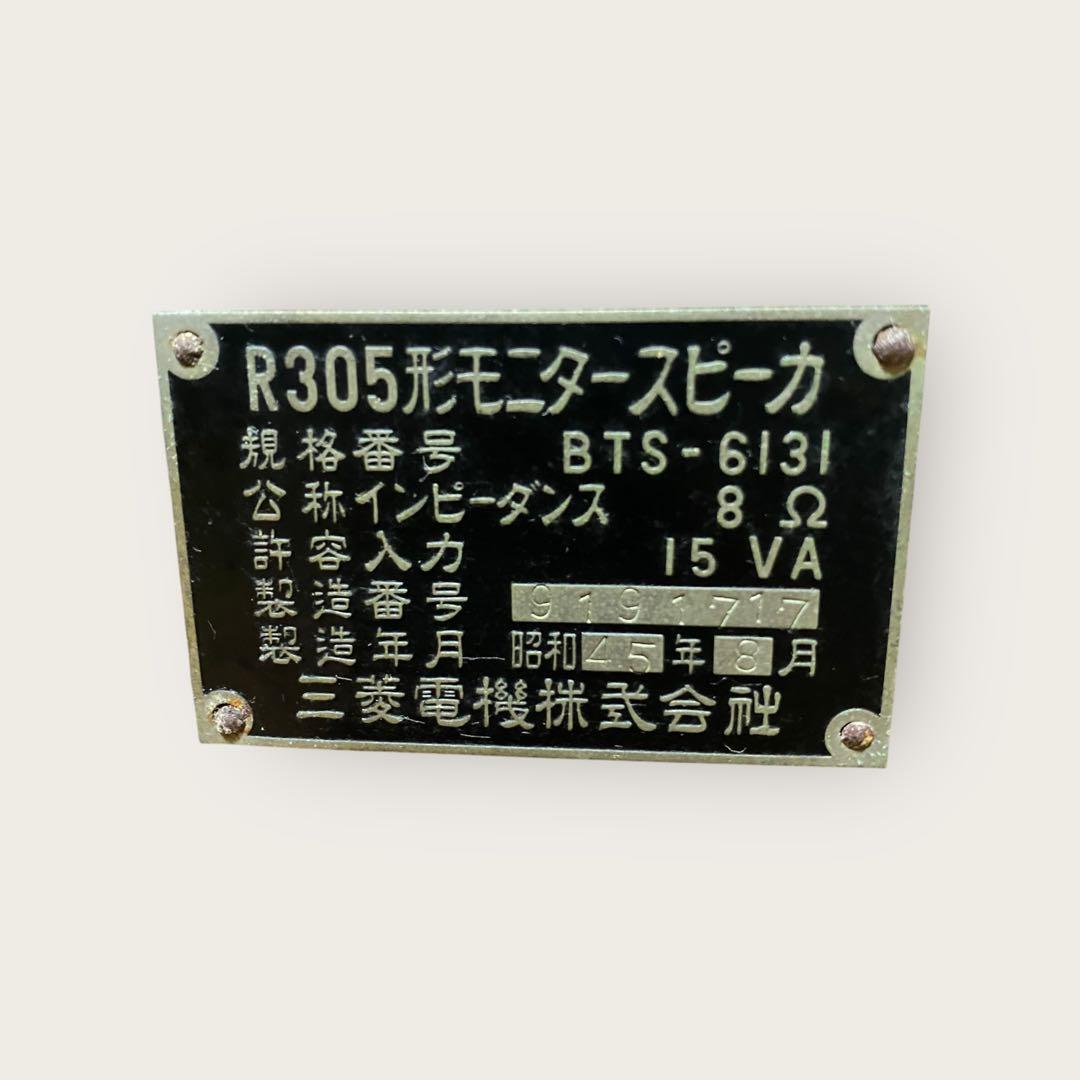 DIATONE 2S-305 スピーカー NHK共同開発