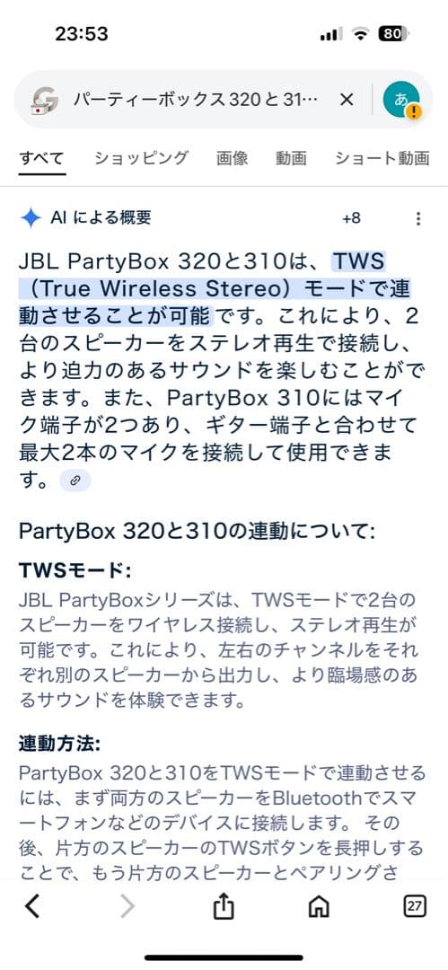 美品 JBL JBL PARTYBOX Stage 320 防滴仕様スピーカー