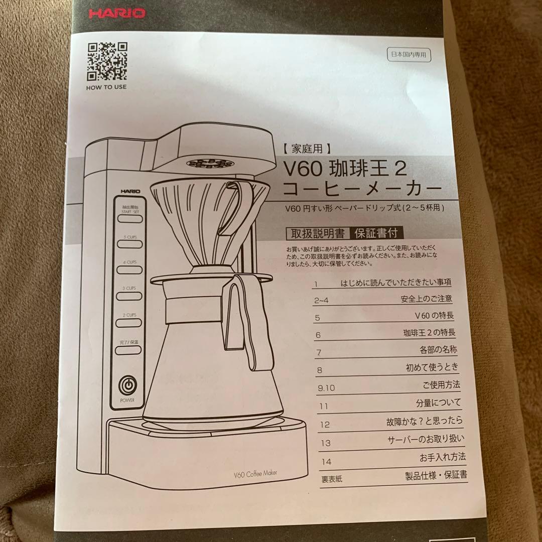 HARIO V60珈琲王2 ドリップ式コーヒーメーカー ブラック 最大5杯分