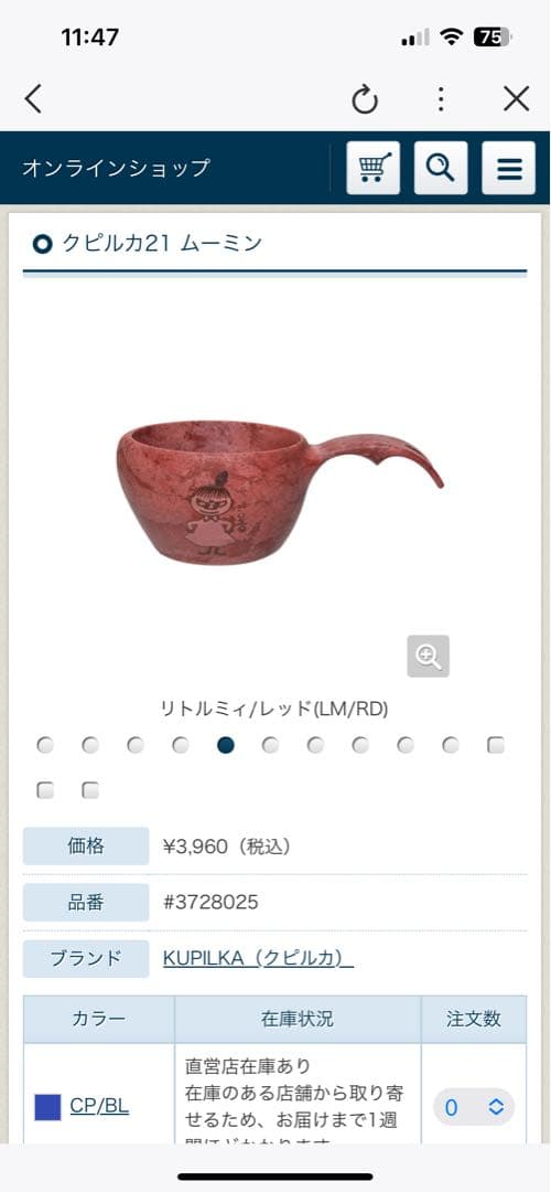 モンベル　クルピカ　ムーミン食器セット