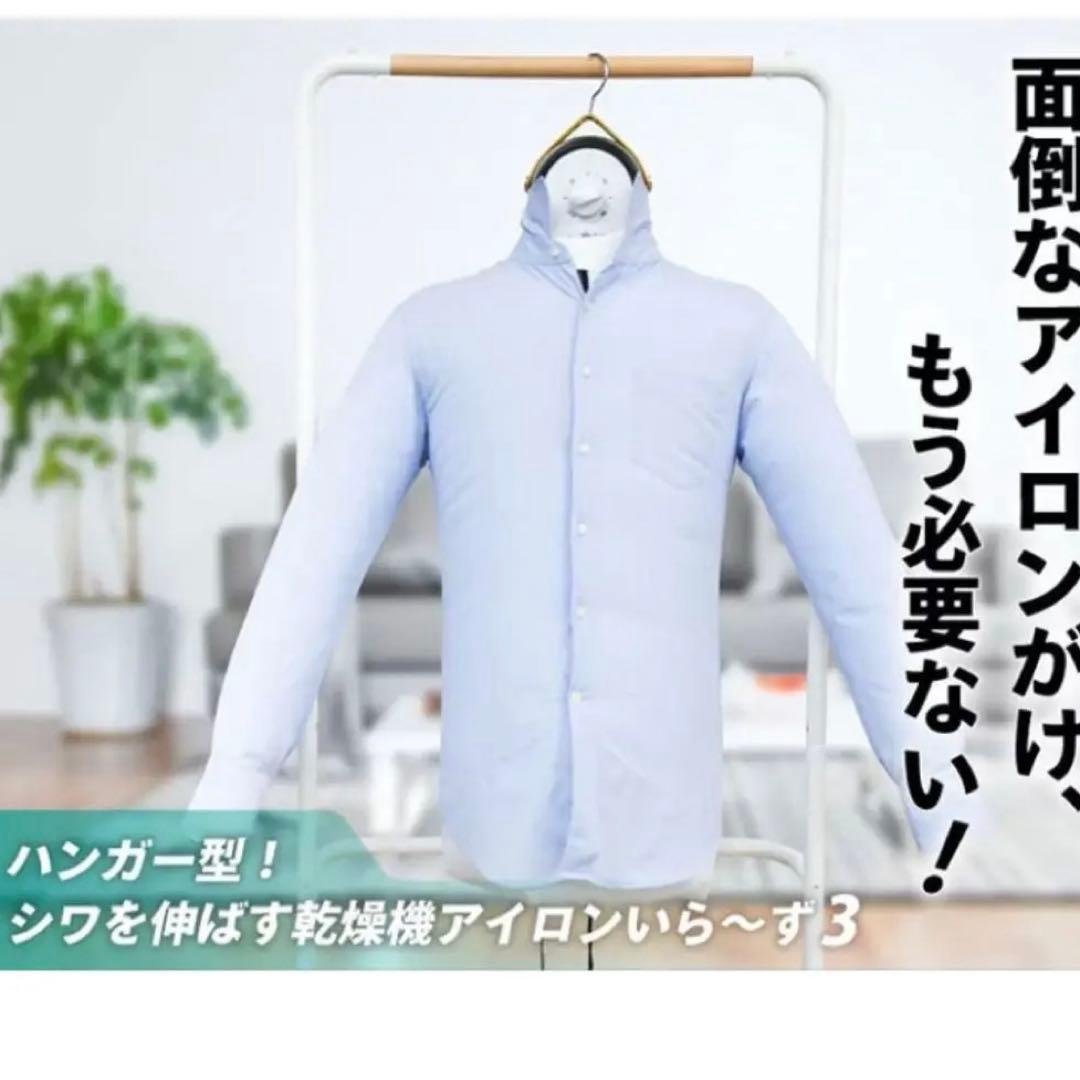 サンコー ハンガー型 シワを伸ばす乾燥機 アイロンいら〜ず3 TK-IR021W