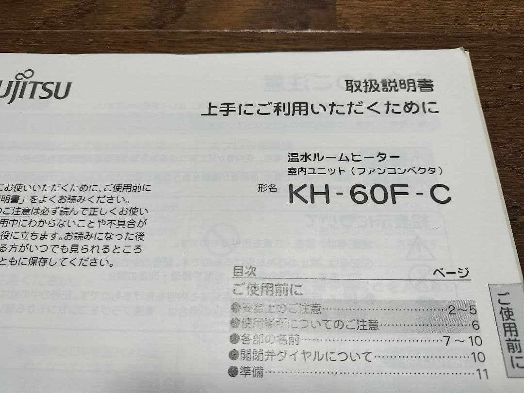 FUJITSU 温水ルームヒーター KH-60N-W ホットマン