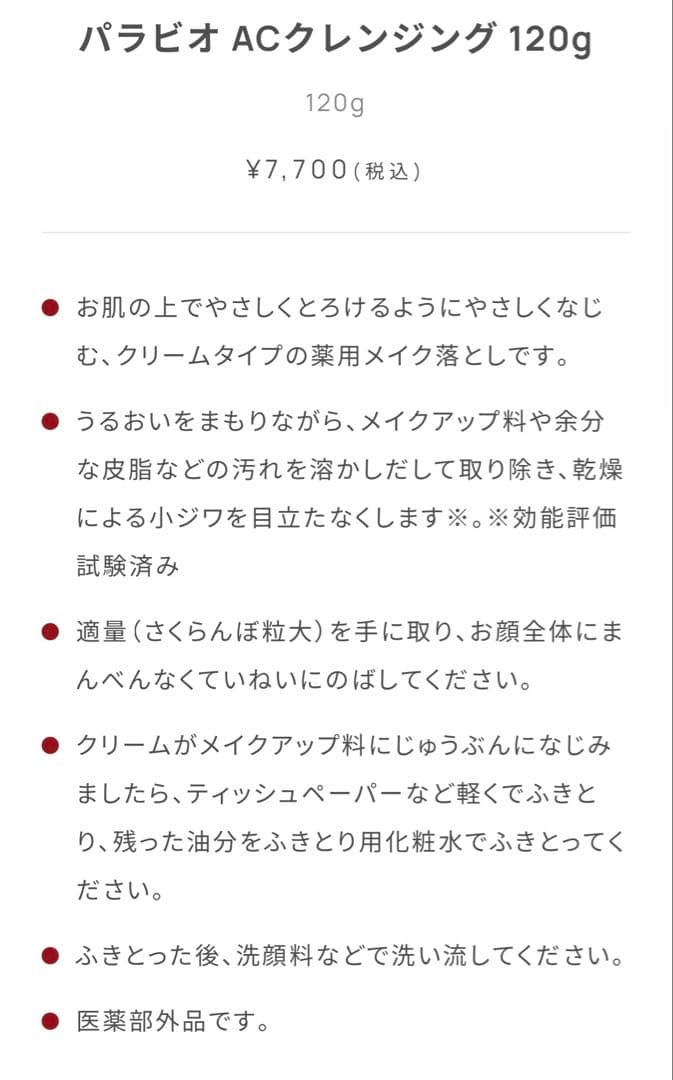 PARABIOパラビオ　スキンケア 3点セット　エイジングケアシリーズ