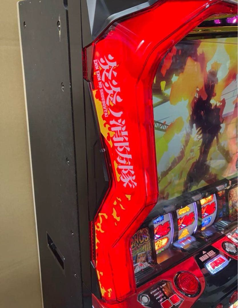 パチスロ実機 Ｓ 炎炎ノ消防隊 不要機付 ⭕️ 送料無料 ⭕️