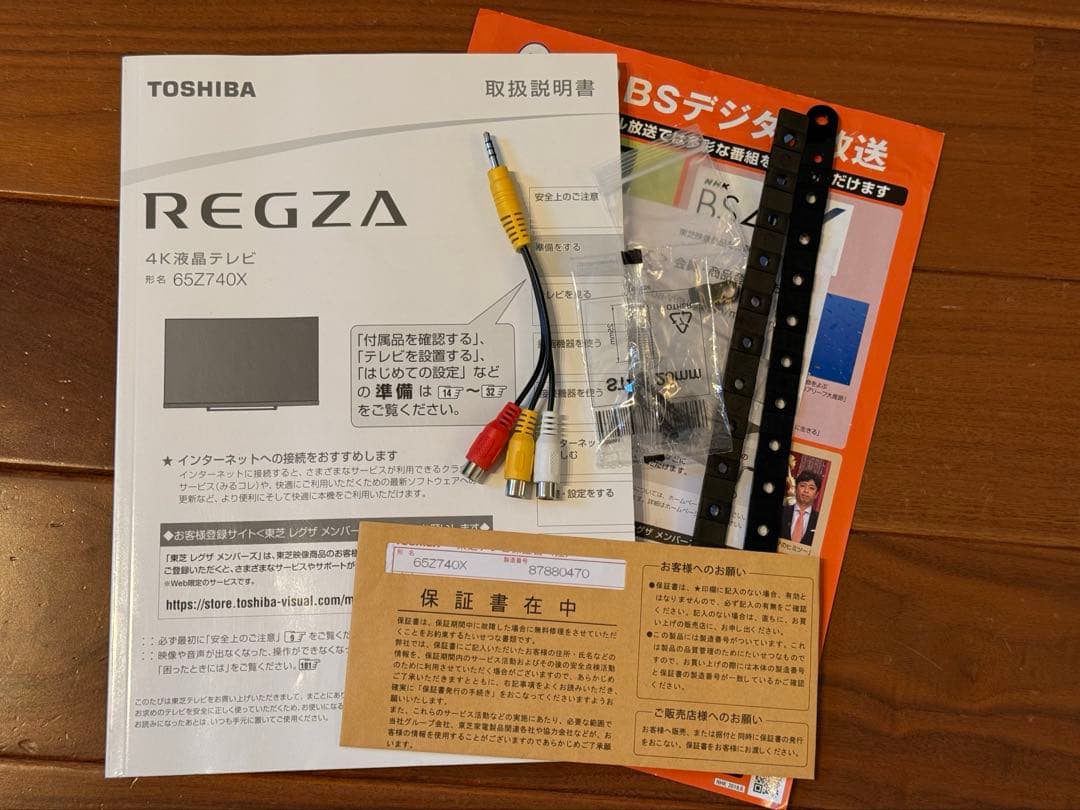 REGZA 65Z740X /液晶テレビ/全録タイムシフト6ch 長期保証残1年
