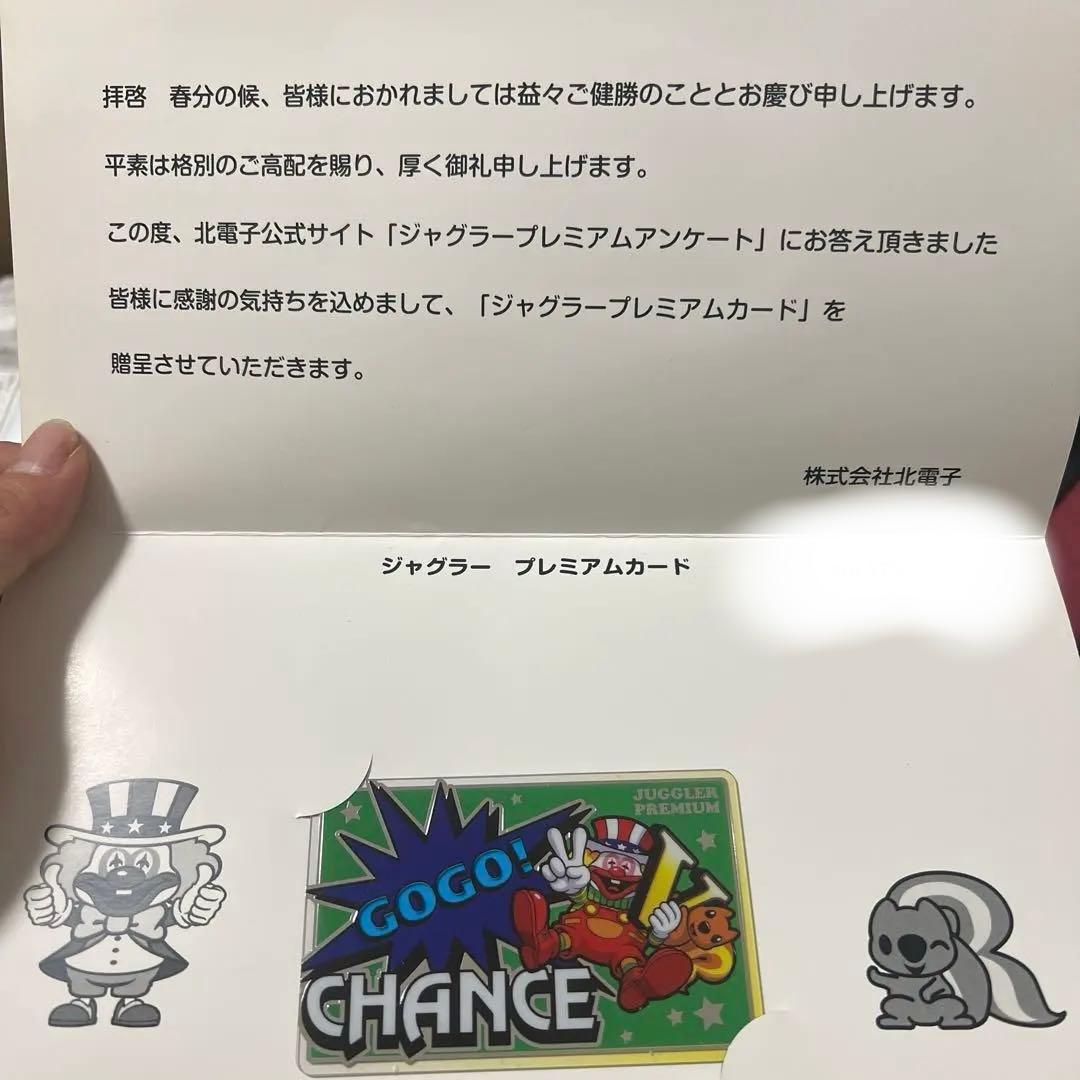 ジャグラー　プレミアムカード