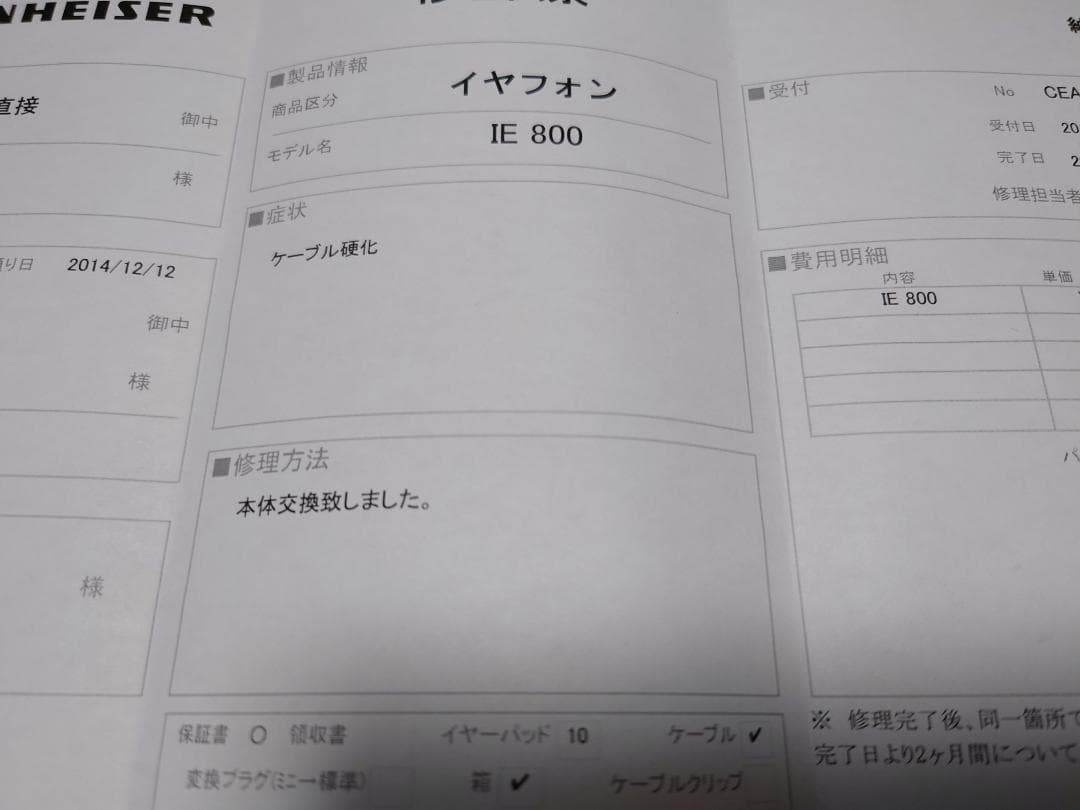ゼンハイザー IE800 & RCS800付属 ケーブル硬化対策品