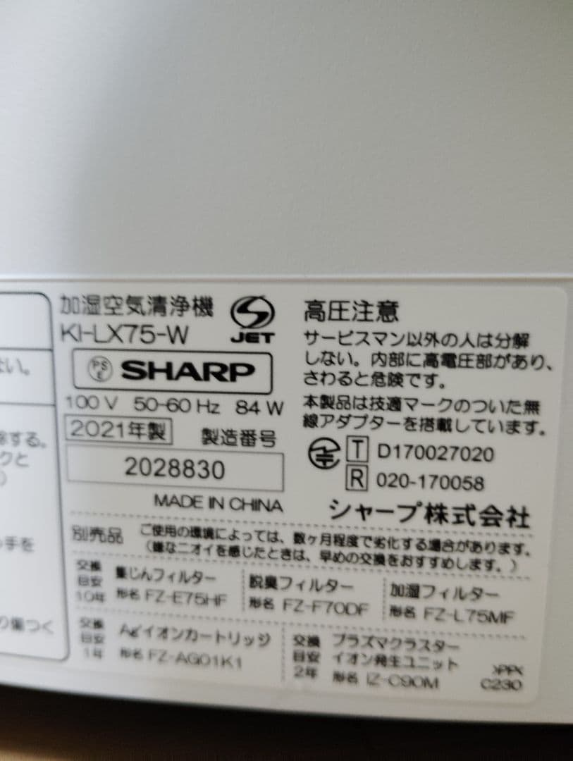 極美品・動作良好 シャープ プラズマクラスター 加湿空気清浄機 KI-LX75