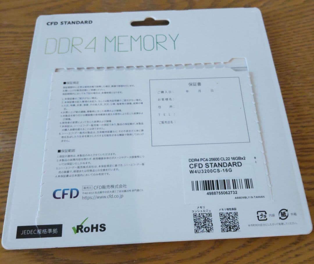 CFD Standard DDR4 16GB メモリ 2枚セット