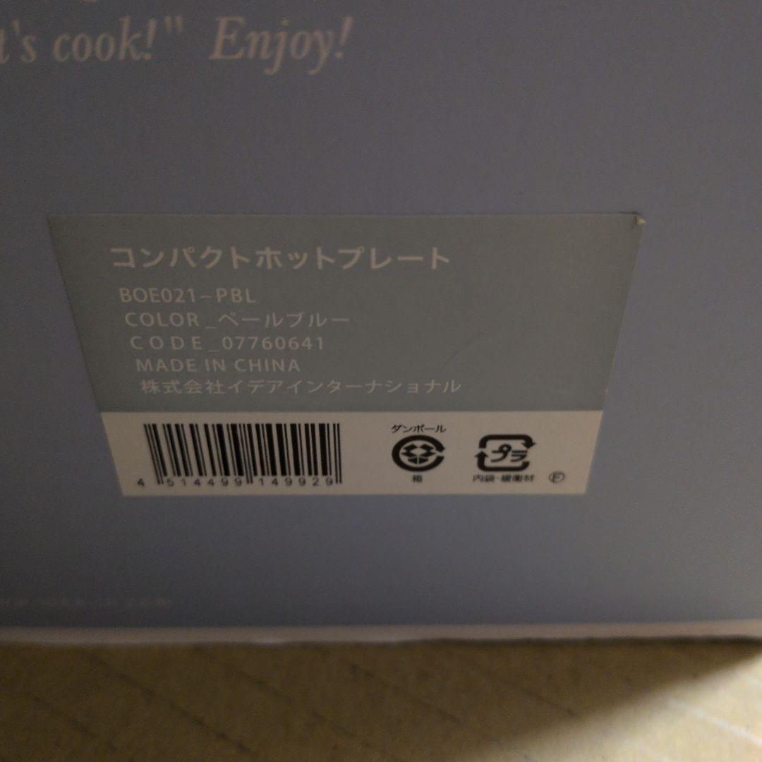 【未使用品】BRUNO コンパクトホットプレート ペールブルー＋別売鍋セット