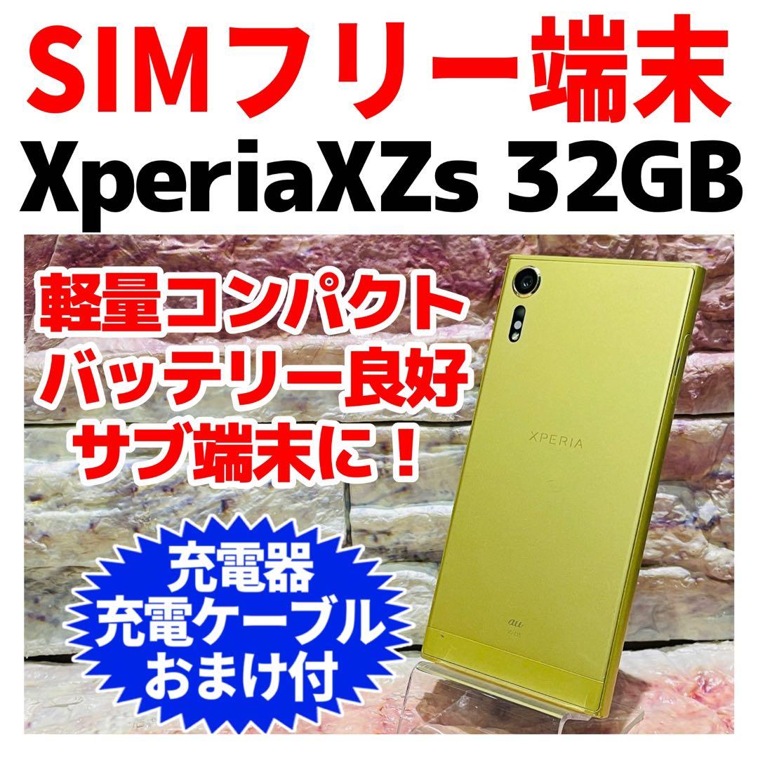 SIMフリー Xperia XZs 32GB イエロー 電池良好