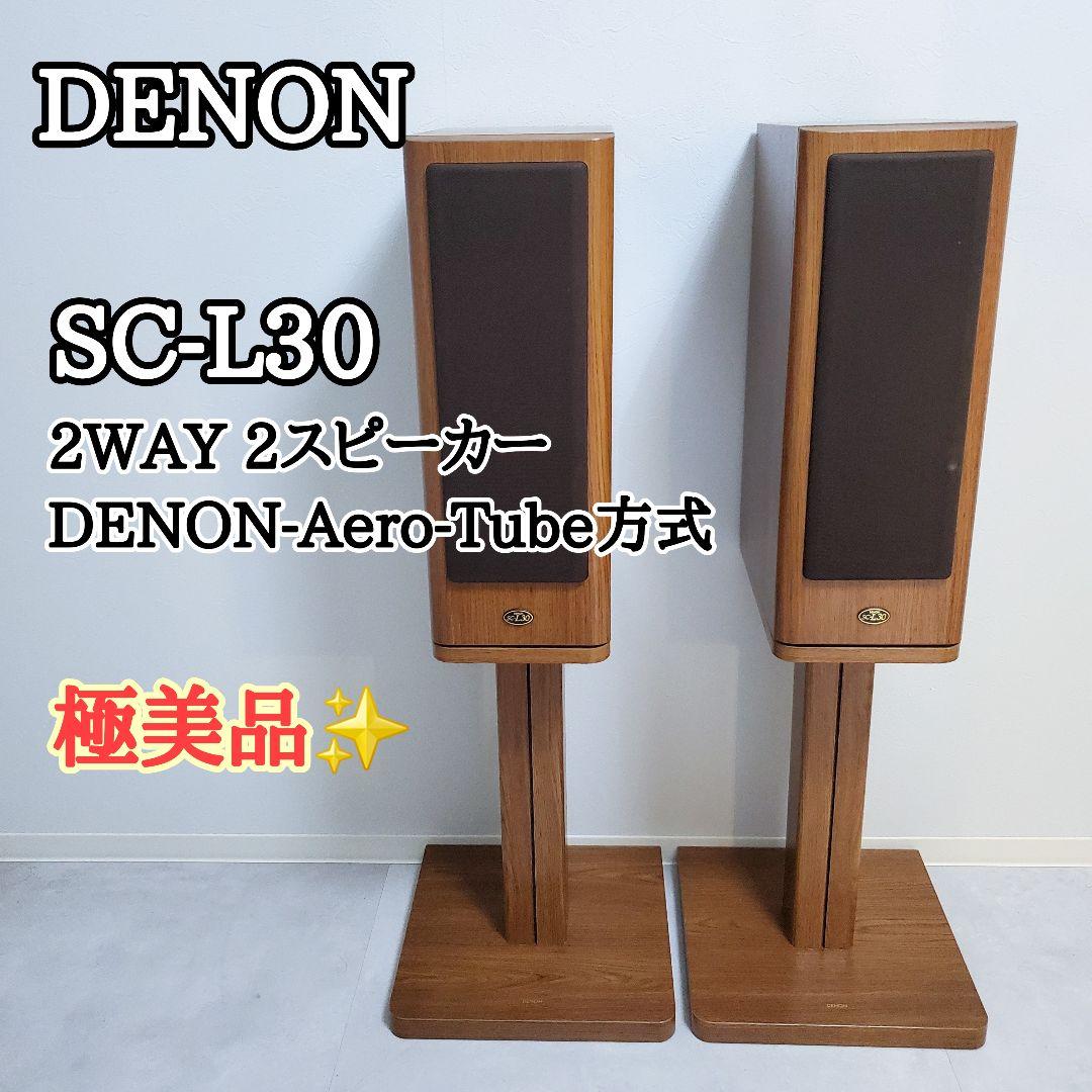 極美品✨️DENON デノン スピーカー SC-L30