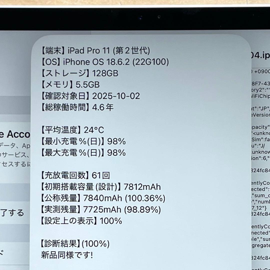 iPad Pro 11インチ　第2世代　シルバー　128GB A2228 超美品