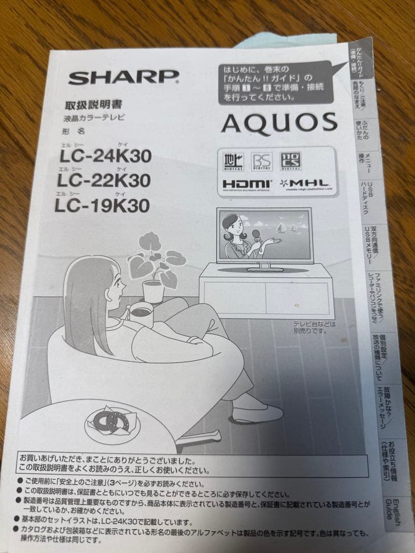 SHARP AQUOS LC-24K30 19インチ
