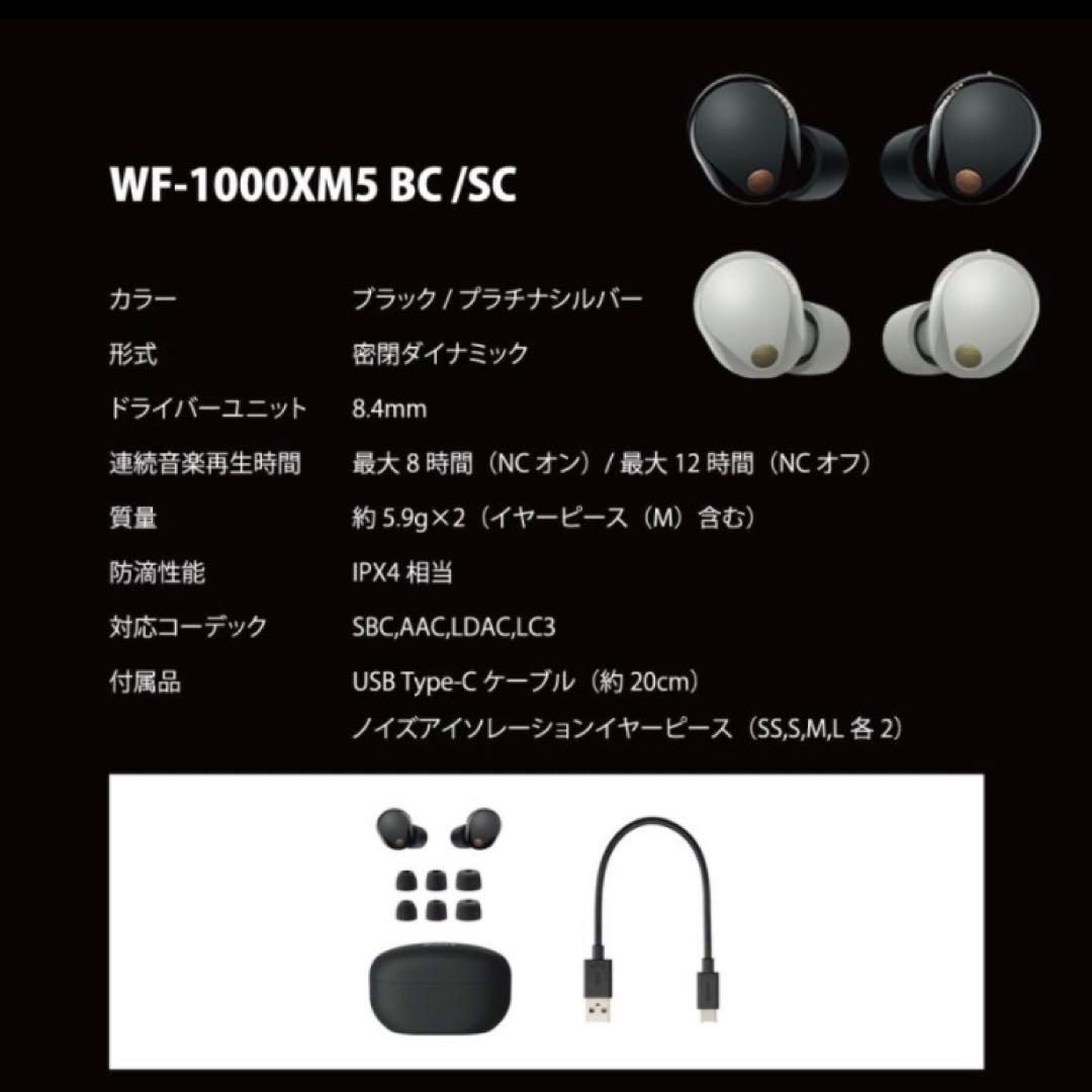 【新品】SONY WF-1000XM5 B ワイヤレスノイズキャンセル ブラック