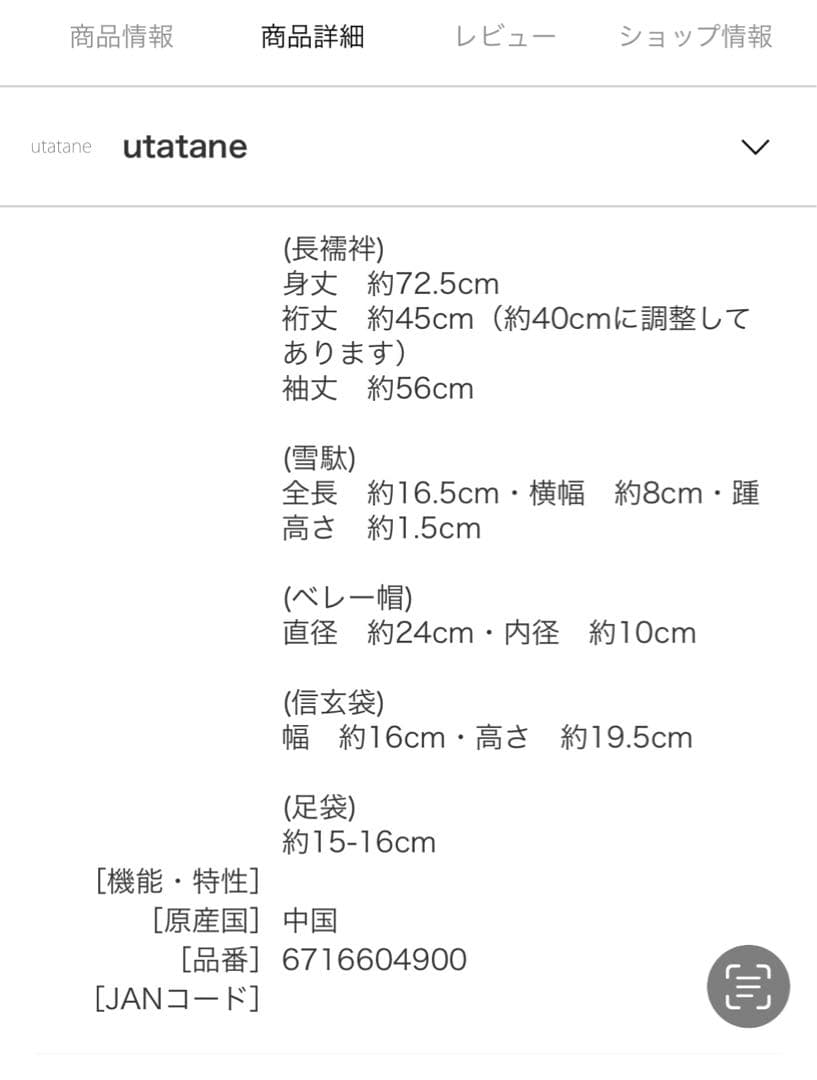 utatane 七五三 被布